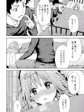 [東野みかん] 世界は“ぽっちゃり"に満ちている_103
