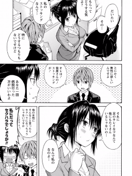 [東野みかん] 世界は“ぽっちゃり"に満ちている_118