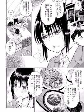 [東野みかん] 世界は“ぽっちゃり"に満ちている_119