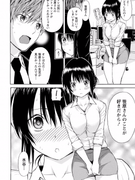 [東野みかん] 世界は“ぽっちゃり"に満ちている_129