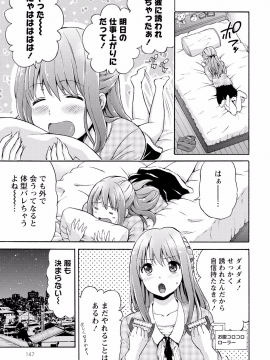 [東野みかん] 世界は“ぽっちゃり"に満ちている_148
