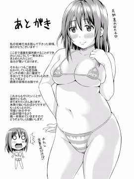 [東野みかん] 世界は“ぽっちゃり"に満ちている_192