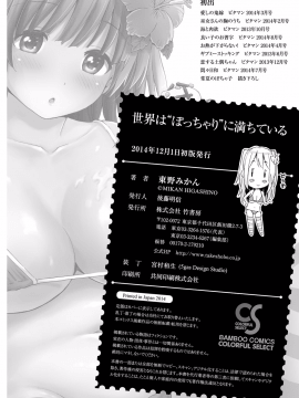 [東野みかん] 世界は“ぽっちゃり"に満ちている_193