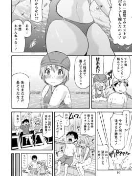 [東野みかん] ぽっちゃりズム_010