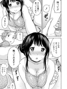 [東野みかん] ぽっちゃりズム_037