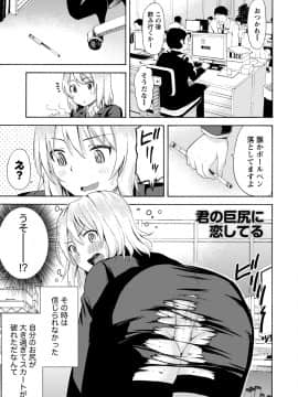 [東野みかん] ぽっちゃりズム_047