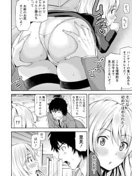 [東野みかん] ぽっちゃりズム_054