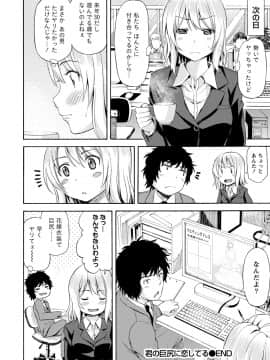 [東野みかん] ぽっちゃりズム_064