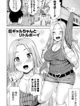 [東野みかん] ぽっちゃりズム_066