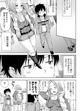 [東野みかん] ぽっちゃりズム_067