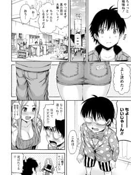 [東野みかん] ぽっちゃりズム_068