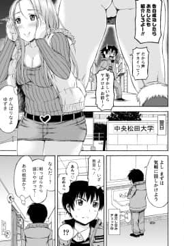 [東野みかん] ぽっちゃりズム_071