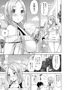 [東野みかん] ぽっちゃりズム_073