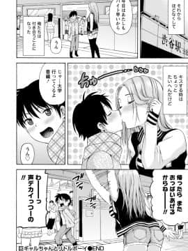 [東野みかん] ぽっちゃりズム_084