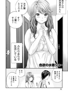 [東野みかん] ぽっちゃりズム_086