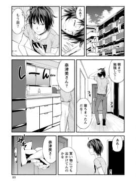 [東野みかん] ぽっちゃりズム_089