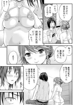 [東野みかん] ぽっちゃりズム_095