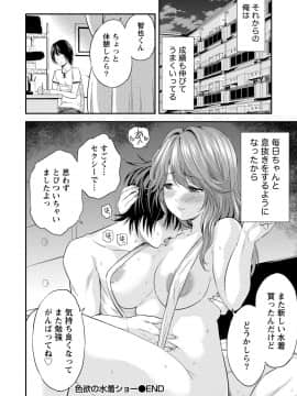 [東野みかん] ぽっちゃりズム_104