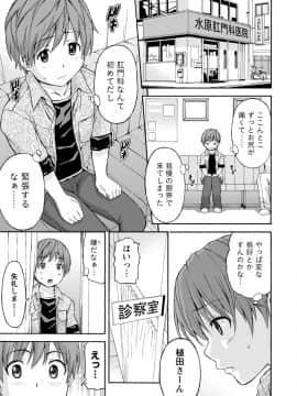 [東野みかん] ぽっちゃりズム_105