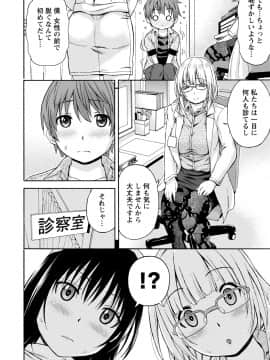 [東野みかん] ぽっちゃりズム_108