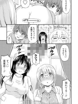[東野みかん] ぽっちゃりズム_113