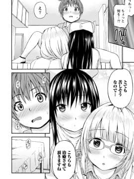 [東野みかん] ぽっちゃりズム_116