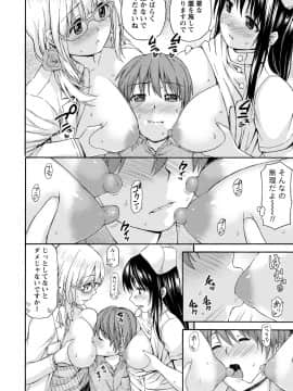 [東野みかん] ぽっちゃりズム_118