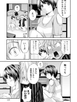 [東野みかん] ぽっちゃりズム_129