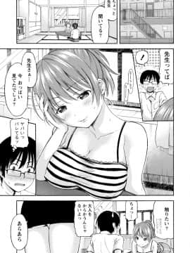 [東野みかん] ぽっちゃりズム_145