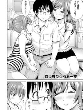 [東野みかん] ぽっちゃりズム_146