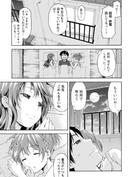 [東野みかん] ぽっちゃりズム_155