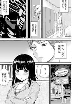 [東野みかん] ぽっちゃりズム_169