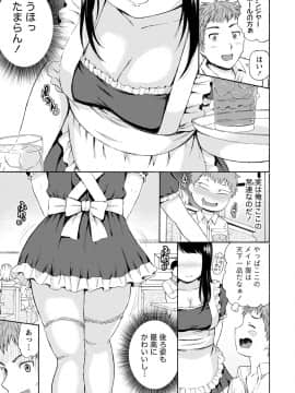 [東野みかん] ぽっちゃりズム_171