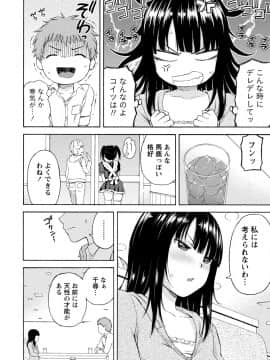 [東野みかん] ぽっちゃりズム_172