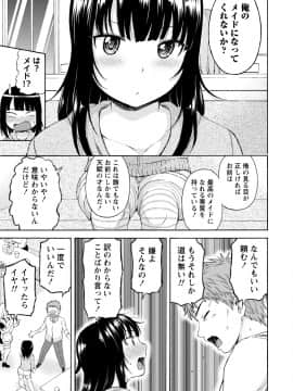 [東野みかん] ぽっちゃりズム_173