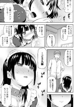 [東野みかん] ぽっちゃりズム_179