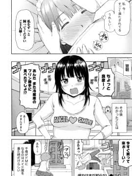 [東野みかん] ぽっちゃりズム_186