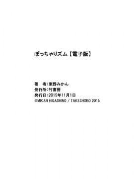[東野みかん] ぽっちゃりズム_194