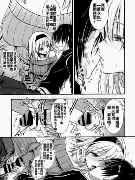 [oo君個人漢化] (C89) [いいわけ会社 (樹宮匡平)] となりのアリスさん冬 (東方Project)_10