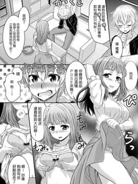 [TSF妄想蓄積所 (カネコナオヤ、皆月ななな)] めたもる★コーディネート～女装したらあの子になっちゃった件～ 姉編・クラスメイト編 [中国翻訳]_13