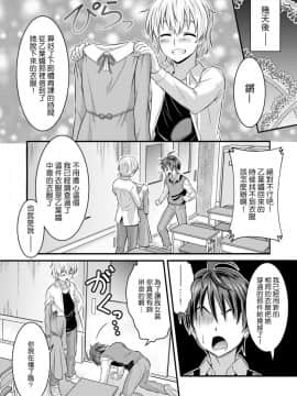 [TSF妄想蓄積所 (カネコナオヤ、皆月ななな)] めたもる★コーディネート～女装したらあの子になっちゃった件～ 姉編・クラスメイト編 [中国翻訳]_21