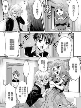 [TSF妄想蓄積所 (カネコナオヤ、皆月ななな)] めたもる★コーディネート～女装したらあの子になっちゃった件～ 姉編・クラスメイト編 [中国翻訳]_17
