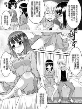 [TSF妄想蓄積所 (カネコナオヤ、皆月ななな)] めたもる★コーディネート～女装したらあの子になっちゃった件～ 姉編・クラスメイト編 [中国翻訳]_27