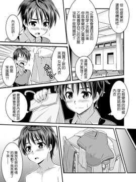 [TSF妄想蓄積所 (カネコナオヤ、皆月ななな)] めたもる★コーディネート～女装したらあの子になっちゃった件～ 姉編・クラスメイト編 [中国翻訳]_22