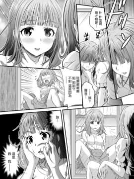 [TSF妄想蓄積所 (カネコナオヤ、皆月ななな)] めたもる★コーディネート～女装したらあの子になっちゃった件～ 姉編・クラスメイト編 [中国翻訳]_07