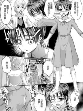 [TSF妄想蓄積所 (カネコナオヤ、皆月ななな)] めたもる★コーディネート～女装したらあの子になっちゃった件～ 姉編・クラスメイト編 [中国翻訳]_24