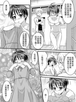 [TSF妄想蓄積所 (カネコナオヤ、皆月ななな)] めたもる★コーディネート～女装したらあの子になっちゃった件～ 姉編・クラスメイト編 [中国翻訳]_23