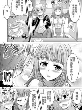 [TSF妄想蓄積所 (カネコナオヤ、皆月ななな)] めたもる★コーディネート～女装したらあの子になっちゃった件～ 姉編・クラスメイト編 [中国翻訳]_11
