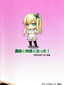 [COMEX(珍緑)] 星奈と仲良くなった! (我的朋友很少)_002