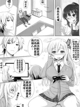 [COMEX(珍緑)] 星奈と仲良くなった! (我的朋友很少)_003